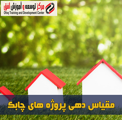 مقیاس دهی پروژه های چابک