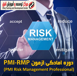 دوره آمادگی آزمون RMP