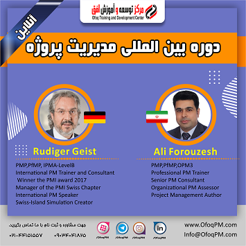 دوره بین المللی مدیریت پروژه (آنلاین) 